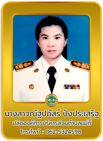 ปลัด